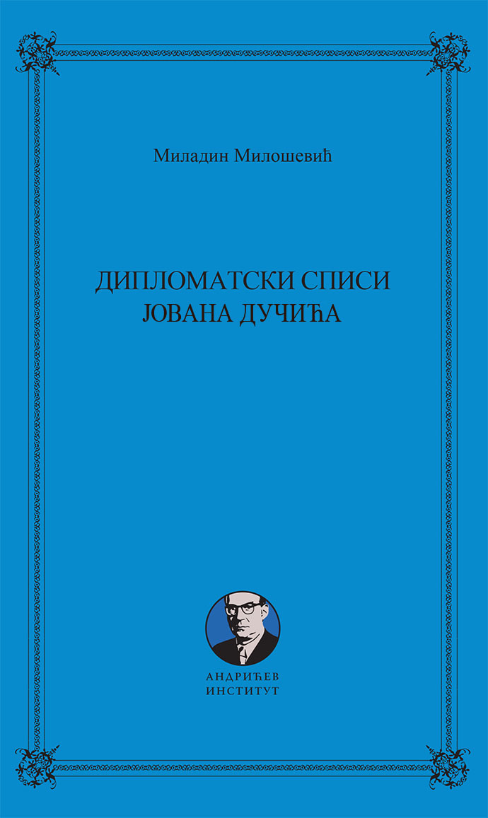 Дипломатски списи Јована Дучића